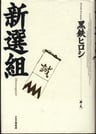 Shinsengumi