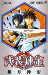 Busou Renkin