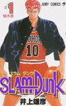 SLAM DUNK
