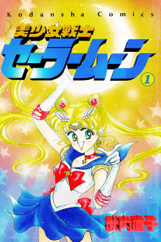 Bishoujo Senshi Sailor Moon