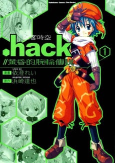 .hack//Tasogare no Udewa Densetsu