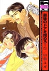 Saigo no Door wo Shimero!