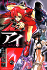 Ai: Hikari to Mizu no Daphne