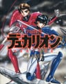 Gakuen Tokukei Duklyon