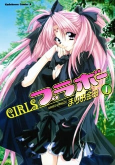 GIRLS Bravo
