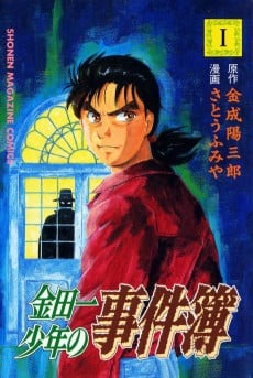 Kindaichi Shounen no Jikenbo