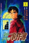 Kindaichi Shounen no Jikenbo