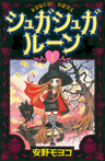 Sugar Sugar Rune