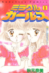 Miracle☆Girls