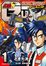 Shin Kidou Senki Gundam W: G-UNIT