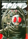 Skullman: THE SKULL MAN