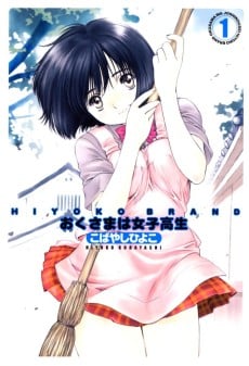 HIYOKO BRAND: Oku-sama wa Joshi Kousei