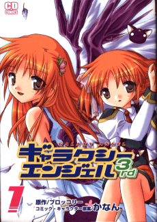 Galaxy Angel 3rd