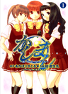 Kashimashi: Girl Meets Girl