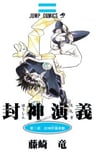 Houshin Engi