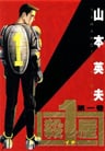 Koroshiya 1