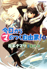 Kyou Kara Ma no Tsuku Jiyuugyou!