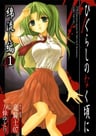 Higurashi no Naku Koro ni: Watanagashi-hen