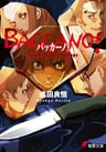 Baccano!