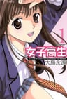 Joshikousei