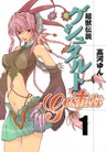 Choujuu Densetsu Gestalt