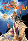 HITOMI: Tenkuu no Escaflowne