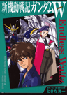 Shin Kidou Senki Gundam Wing: ENDLESS WALTZ