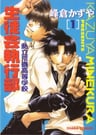 Shiritsu Araiso Koutougakkou Seitokai Shikkoubu