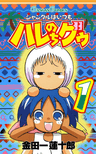 Jungle wa Itsumo Hare Nochi Guu