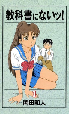 Kyoukasho ni Nai!