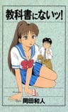 Kyoukasho ni Nai!
