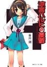 Suzumiya Haruhi no Yuuutsu