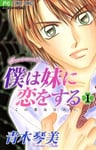 Boku wa Imouto ni Koi wo Suru: Secret Sweethearts