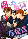 Kusatta Kyoushi no Houteishiki