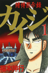Tobaku Mokushiroku Kaiji