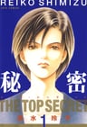 Himitsu: Top Secret