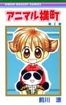 Animal Yokochou
