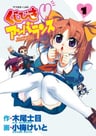 Kujibiki Unbalance