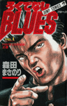 Rokudenashi BLUES