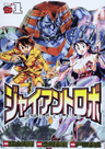 Giant Robo: Chikyuu no Moetsukiru Hi