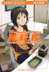 NHK ni Youkoso!