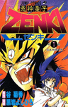 Kishin Douji Zenki
