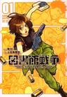 Toshokan Sensou: SPITFIRE!