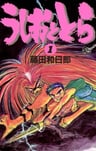 Ushio to Tora