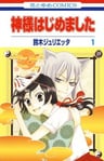 Kamisama Hajimemashita