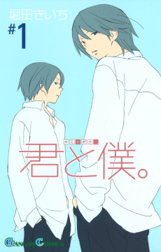 Kimi to Boku.