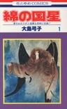 Wata no Kuni Hoshi