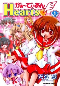 Guardian Hearts