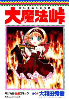 Dai Mahou Touge