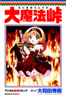 Dai Mahou Touge